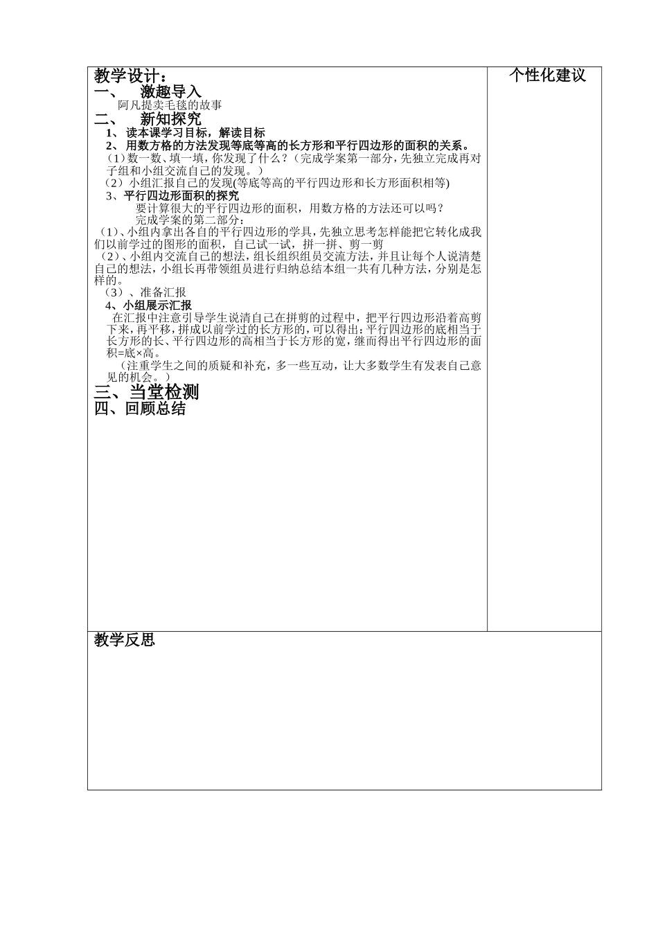 平行四边形导案_第2页