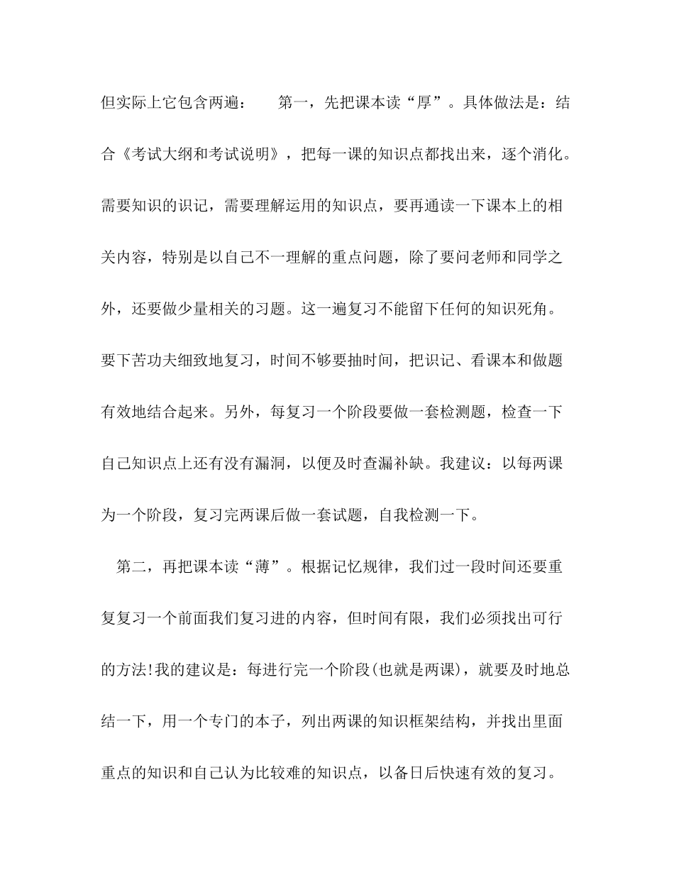 2020年高中教师个人工作计划模板五篇_第2页