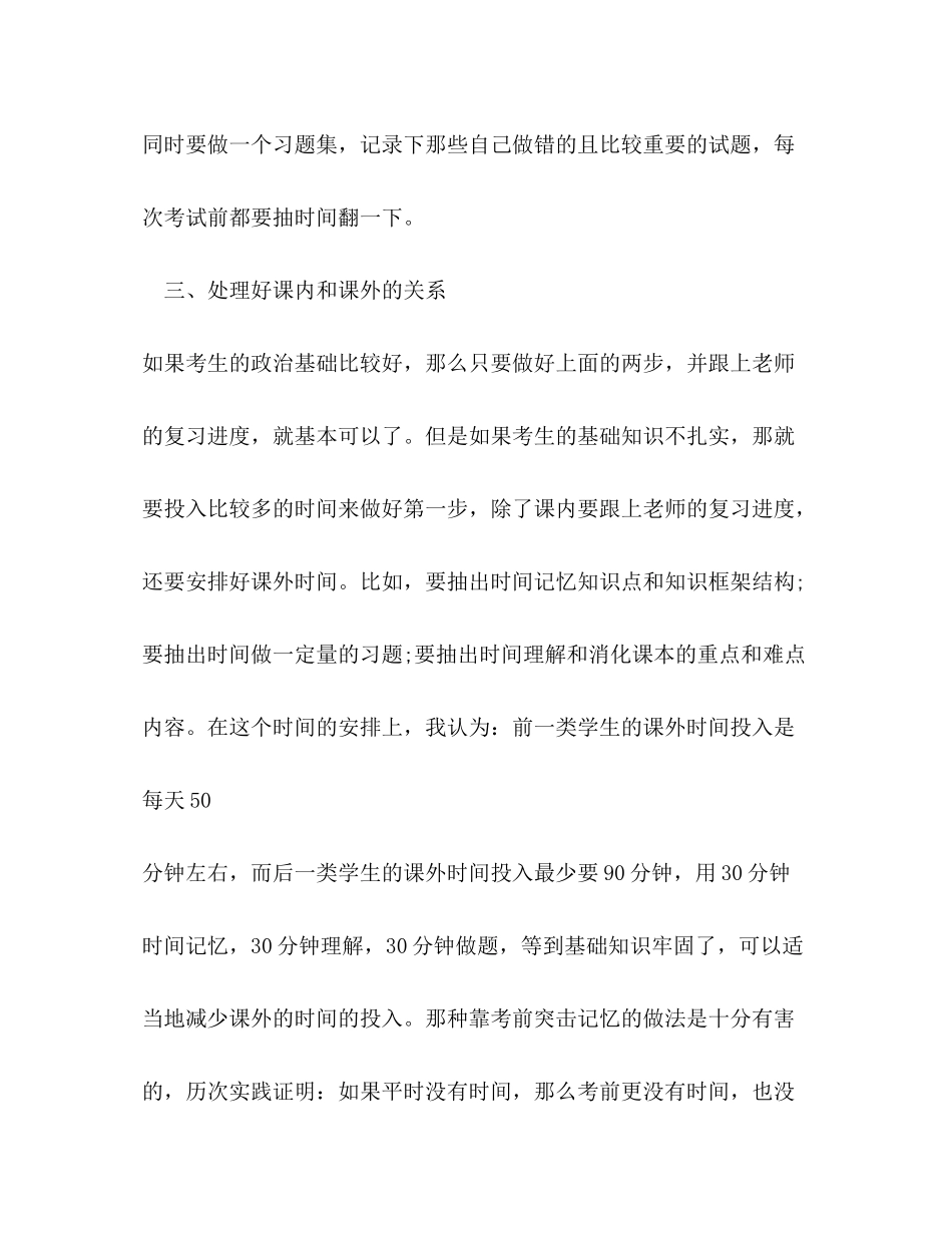 2020年高中教师个人工作计划模板五篇_第3页