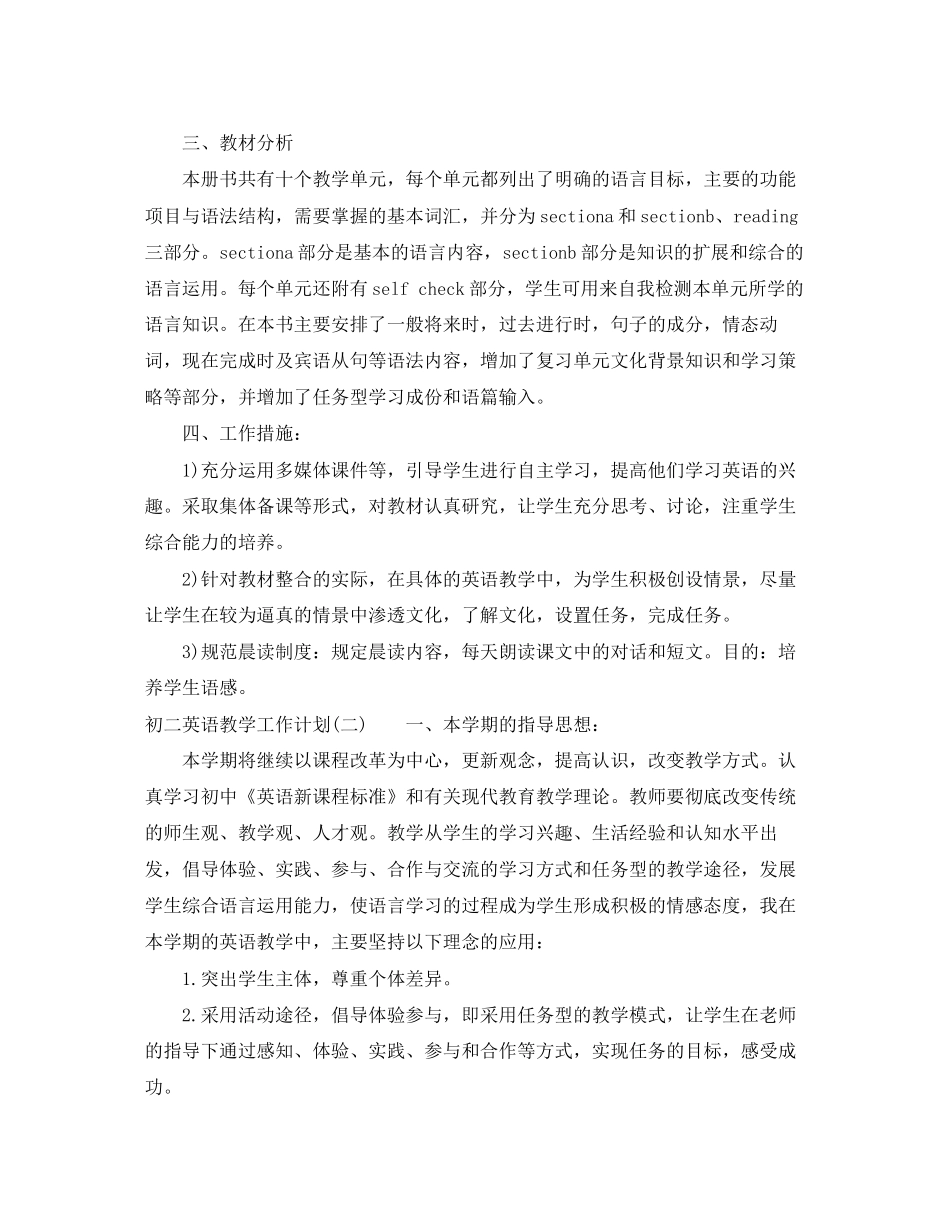 初二英语教学工作计划_第2页