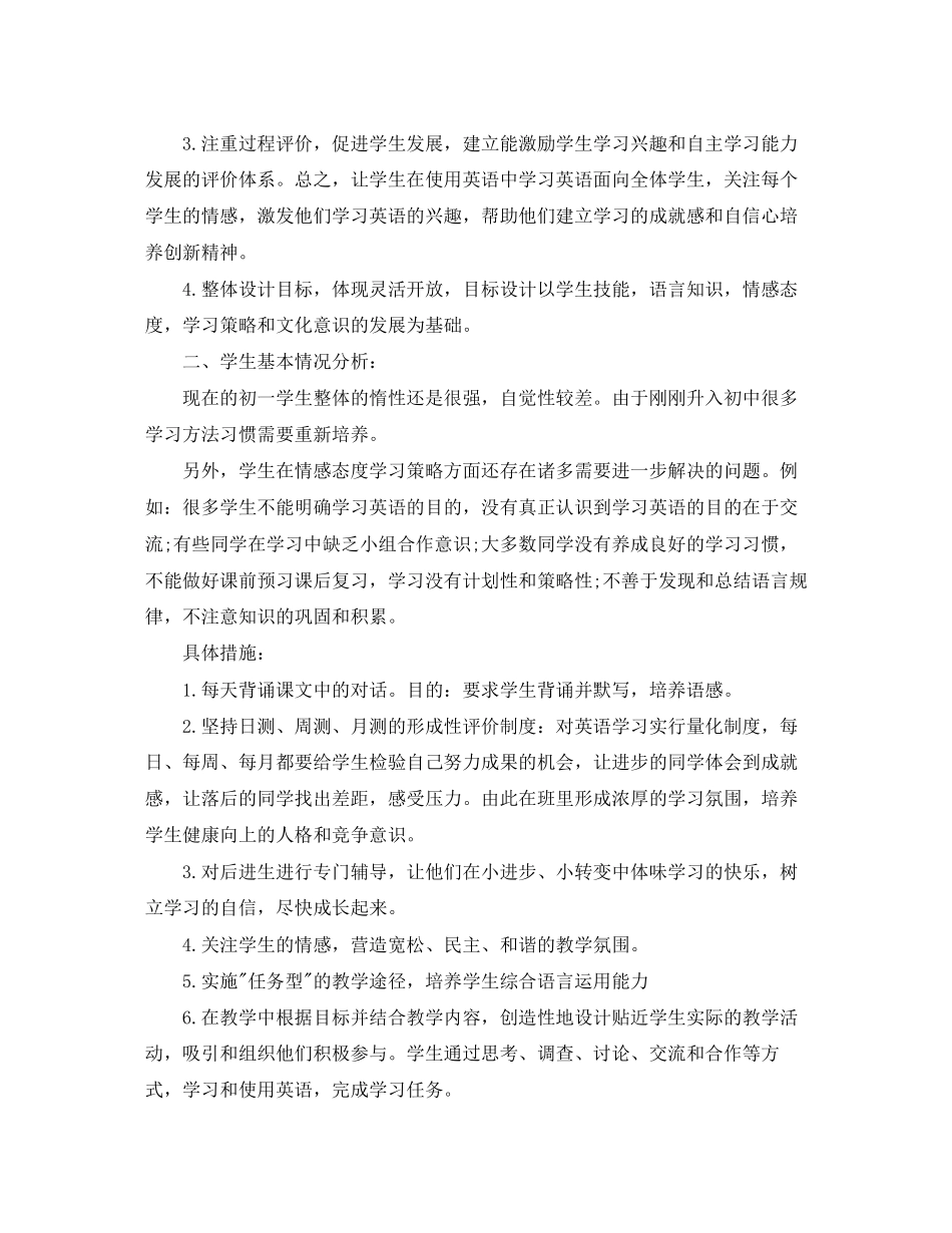 初二英语教学工作计划_第3页