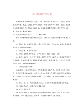 初二英语教学工作计划