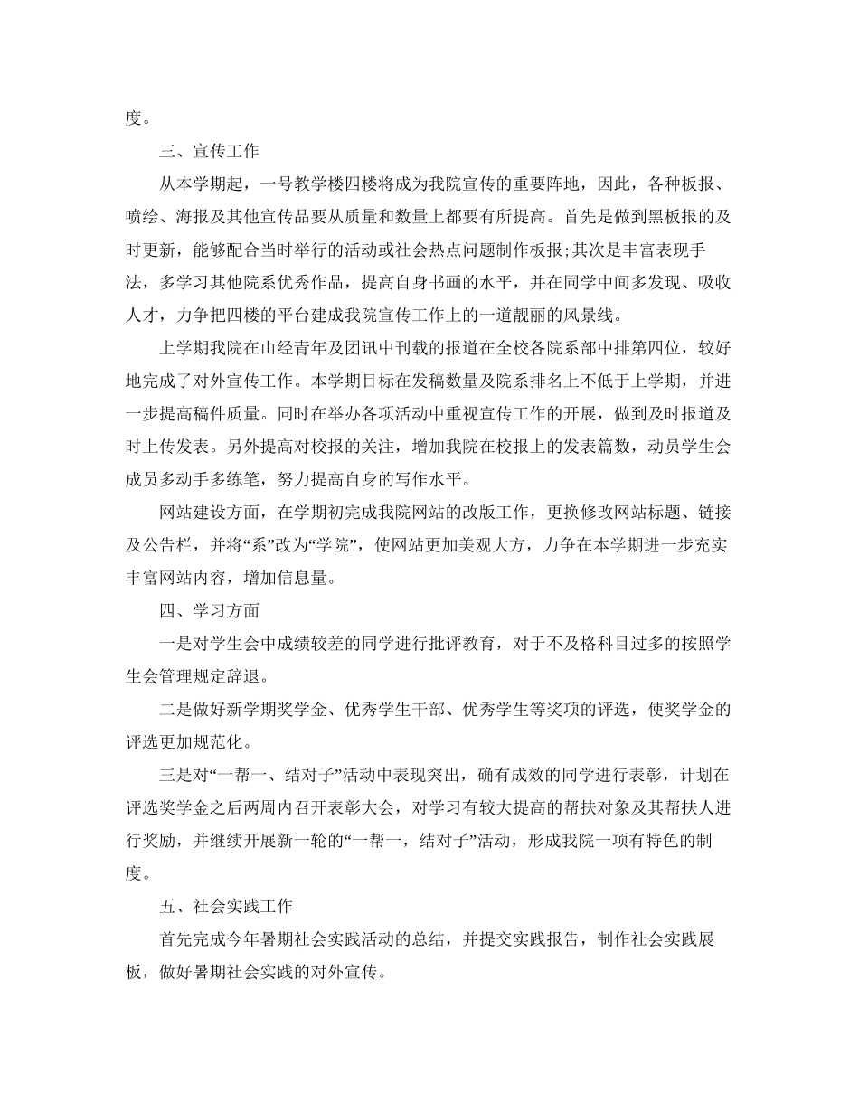 生活部下学期工作计划格式_第2页