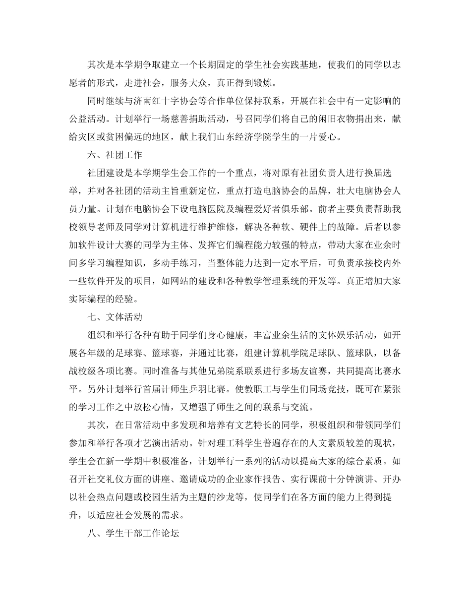 生活部下学期工作计划格式_第3页