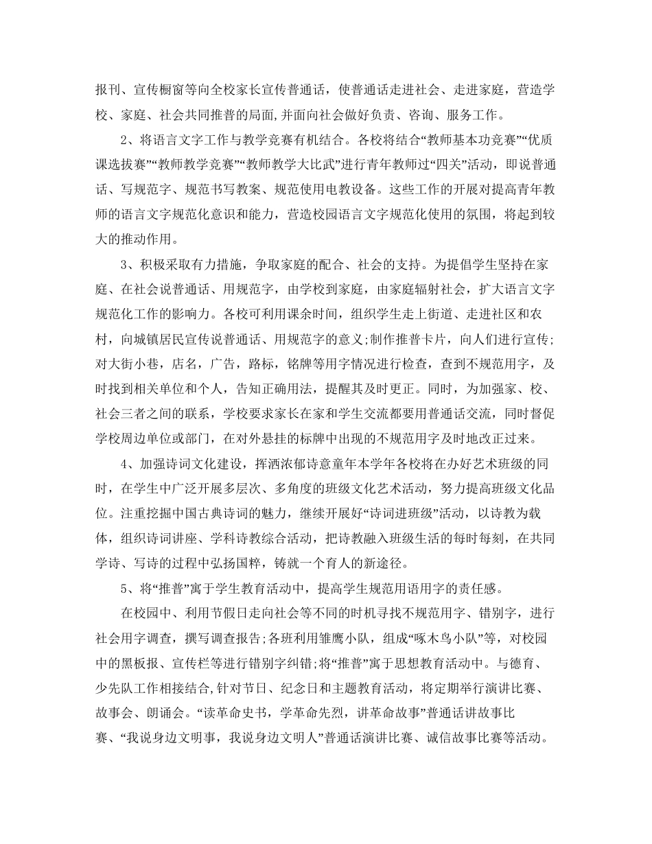 机关语言文字年度工作计划_第2页
