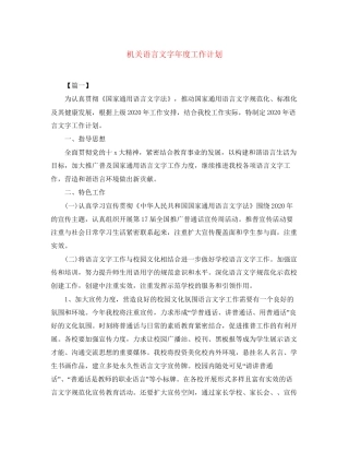 机关语言文字年度工作计划