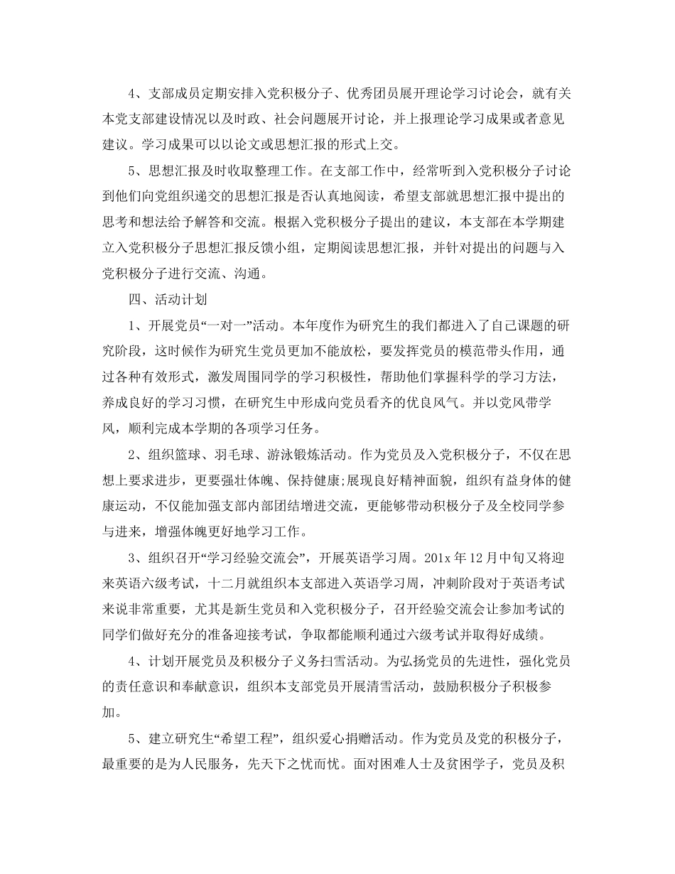 研究生部学生党支部工作计划范文【八篇】_第3页
