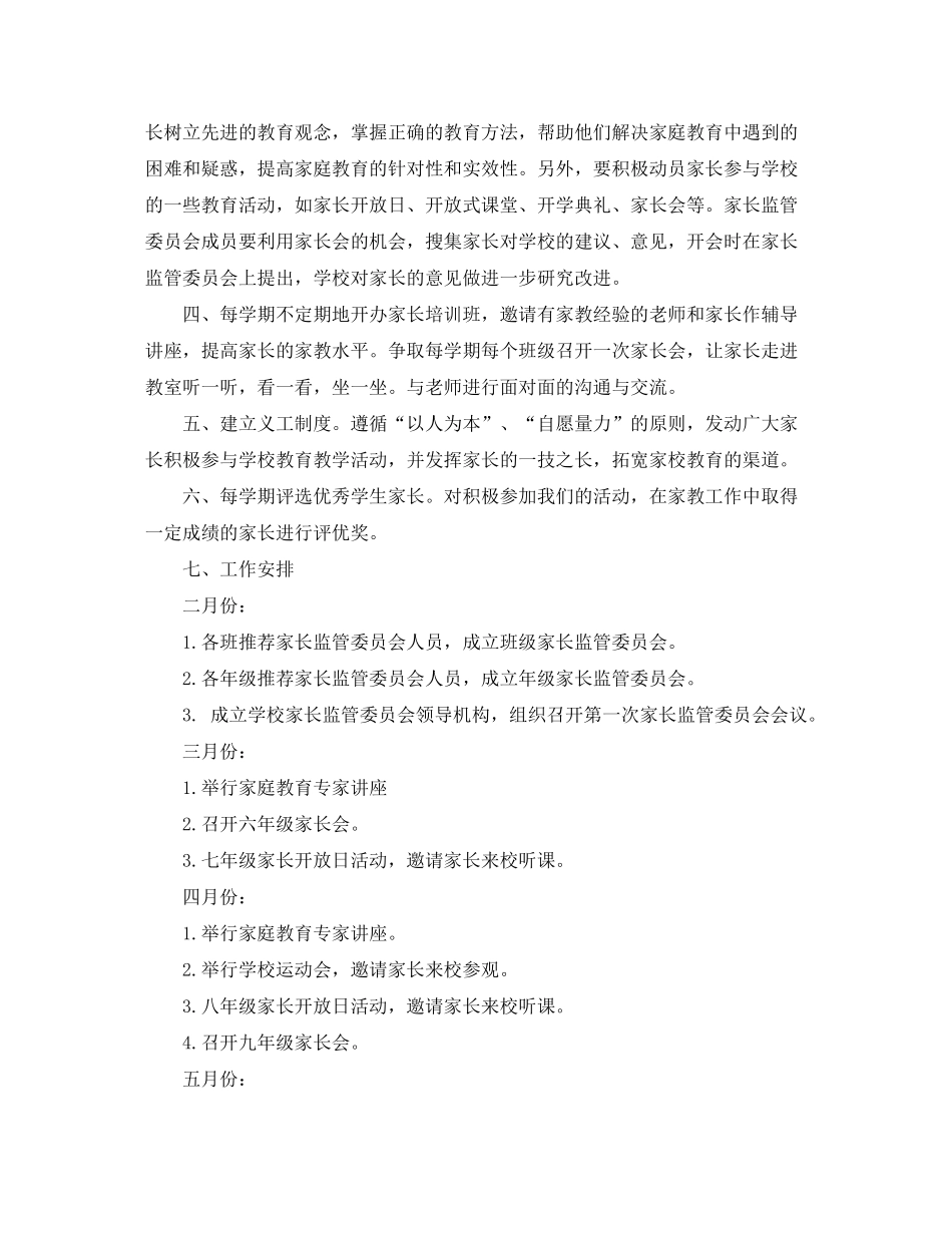 2020年1月家长委员会工作计划范文_第2页
