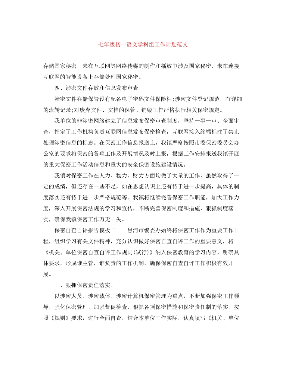 七年级初一语文学科组工作计划范文_第1页
