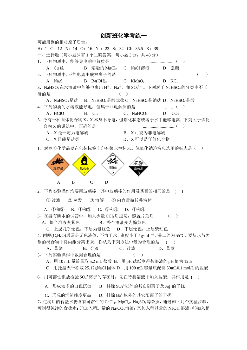 创新班化学考练一_第1页