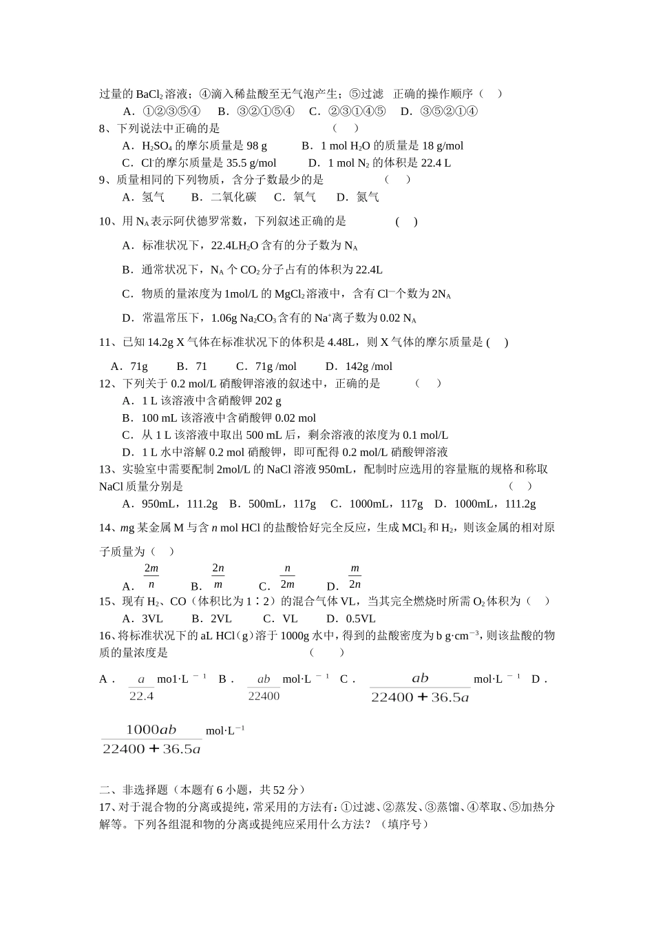 创新班化学考练一_第2页