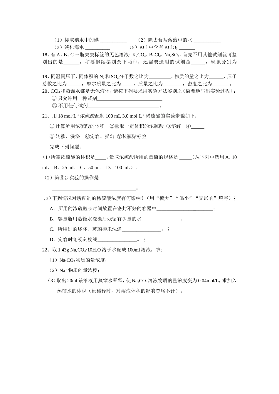 创新班化学考练一_第3页