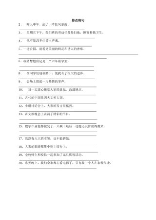 二年级修改病句