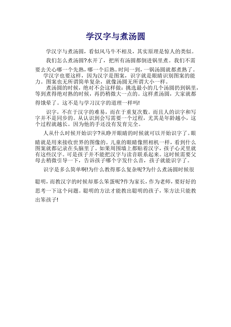 学汉字与煮汤圆_第1页