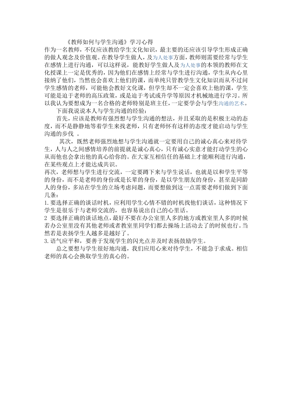教师如何与学生沟通_第1页