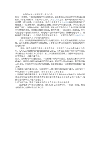 教师如何与学生沟通