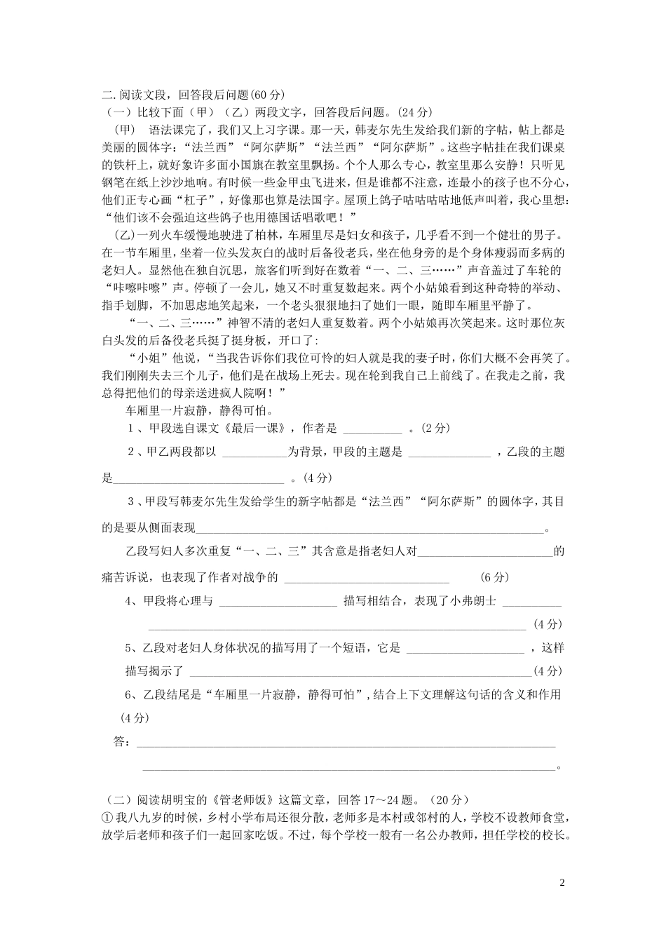 七下语文期中试卷_第2页