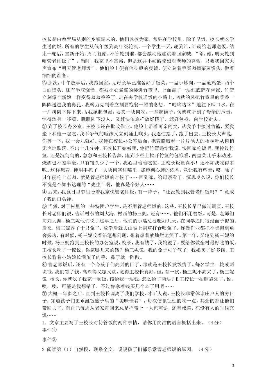 七下语文期中试卷_第3页