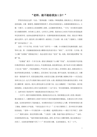 德育故事完成修改稿