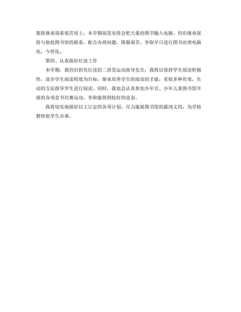 图书室阅览工作的计划范文_第2页