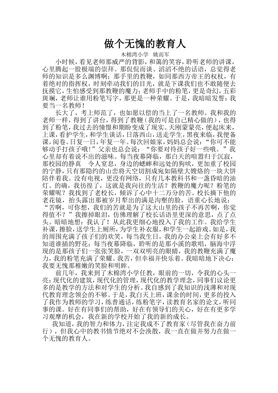 做个无愧的教育人_第1页