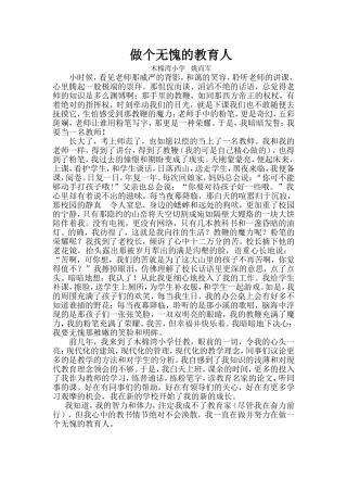 做个无愧的教育人
