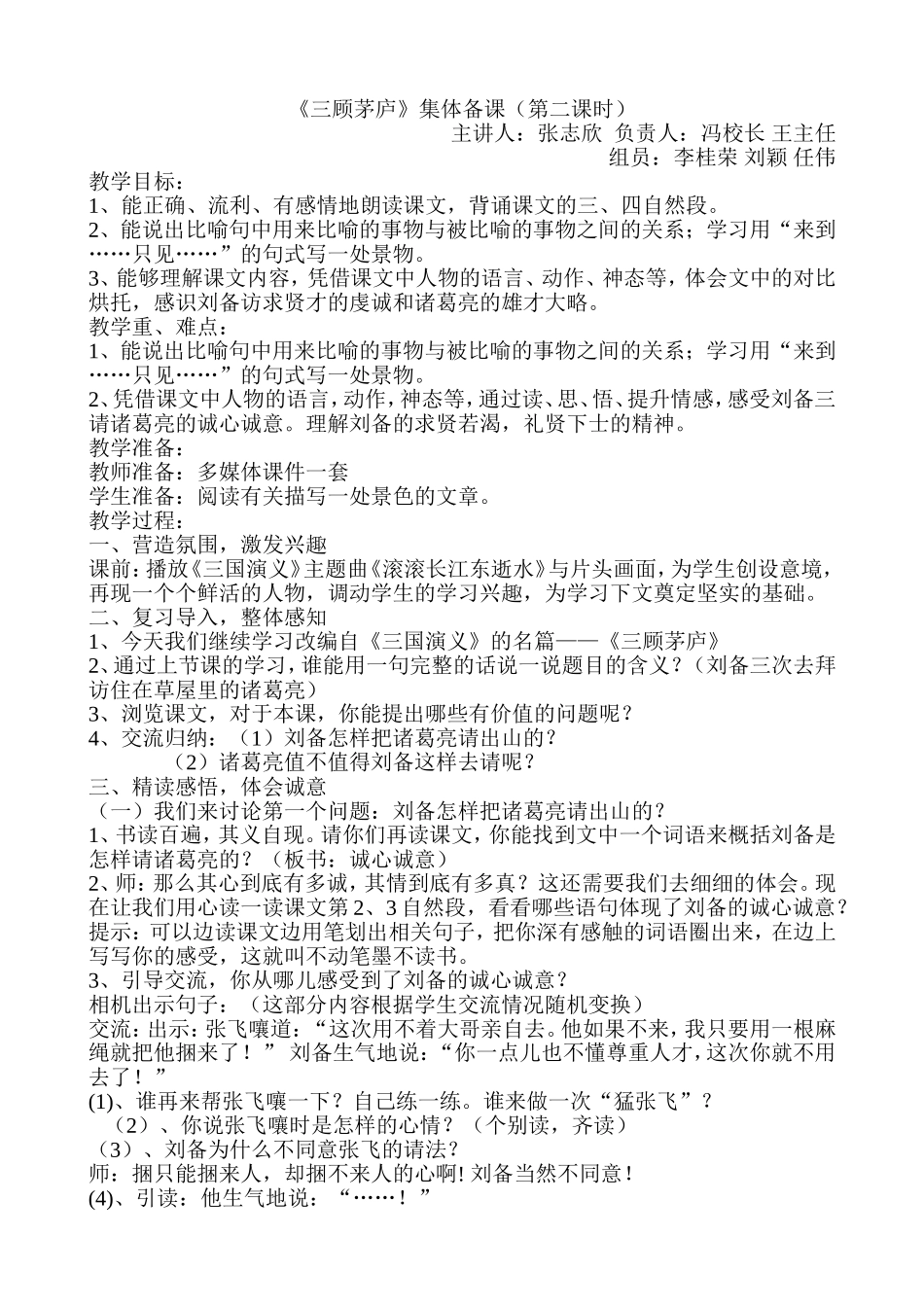 三顾茅庐集体备课_第1页