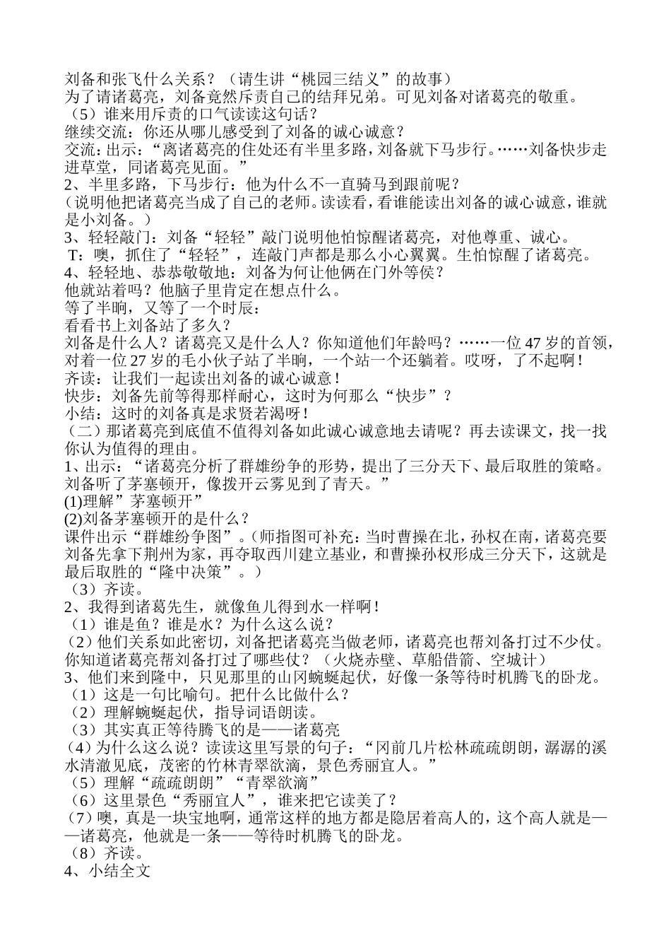 三顾茅庐集体备课_第2页