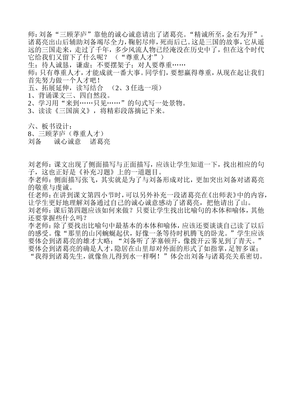 三顾茅庐集体备课_第3页