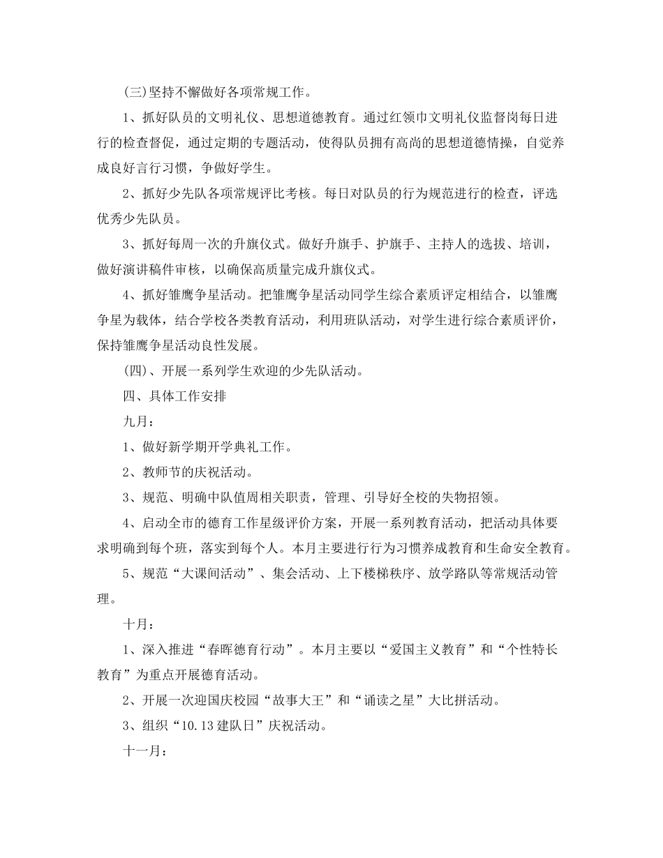 2020年小学少先队学期工作计划_第2页