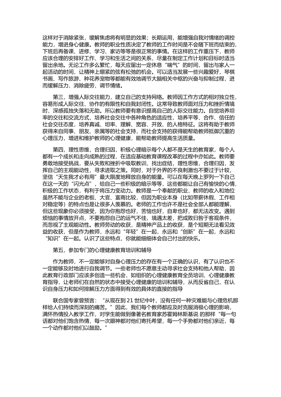 教师如何减轻心理压力_第2页