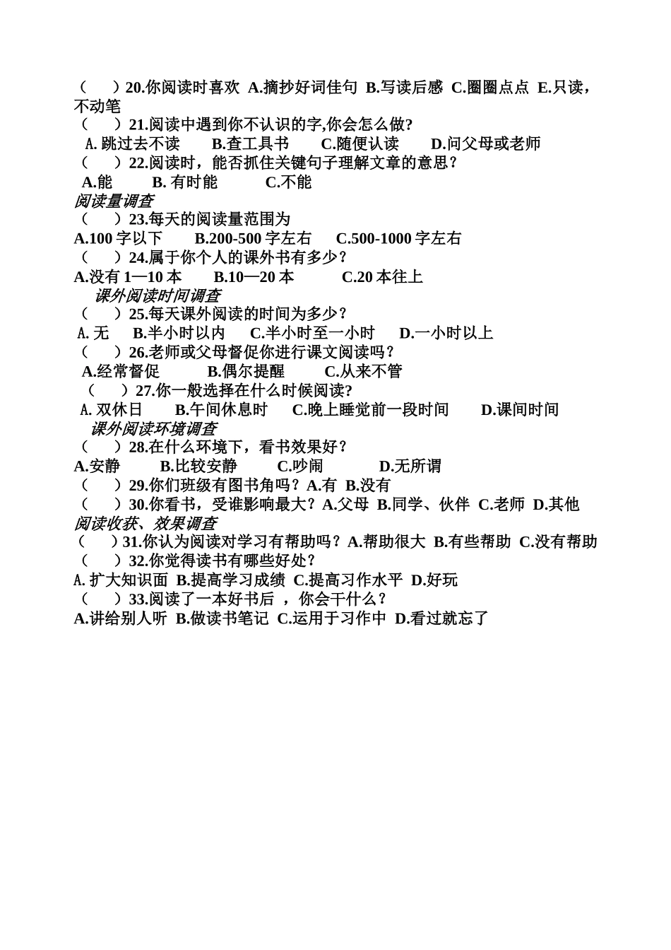 小学生自主阅读现状调查问卷_第2页