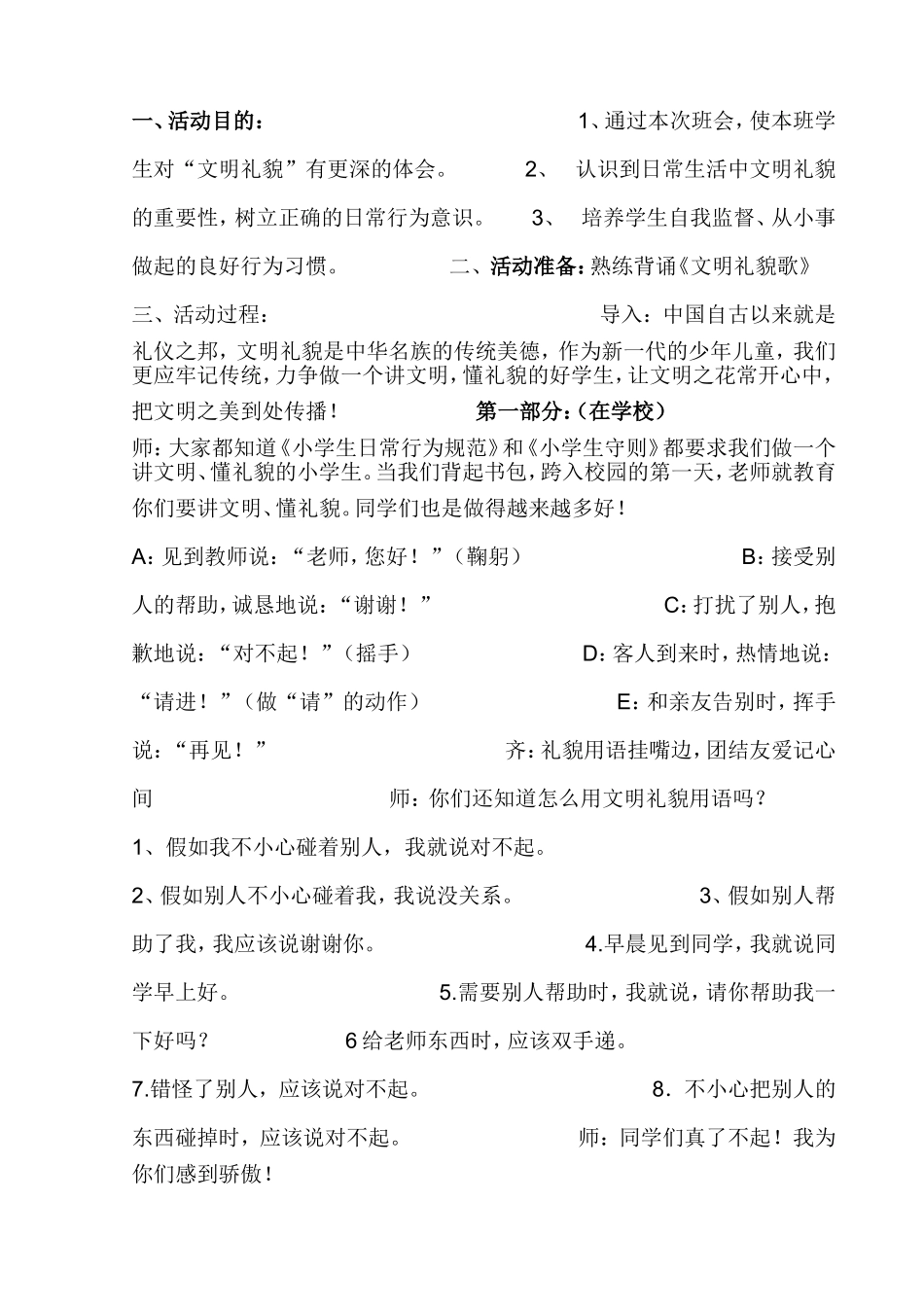班会：我文明我懂礼_第2页