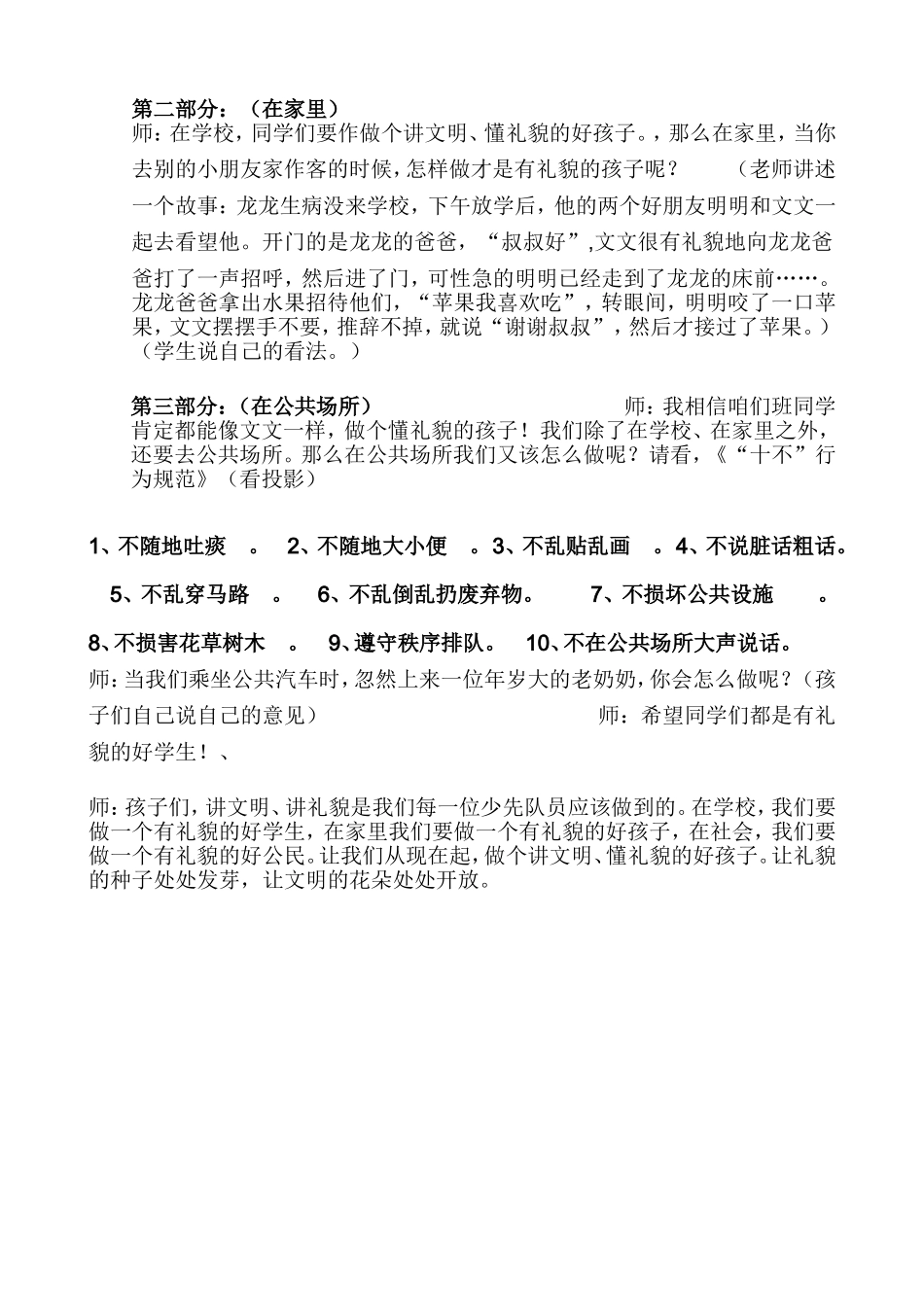 班会：我文明我懂礼_第3页