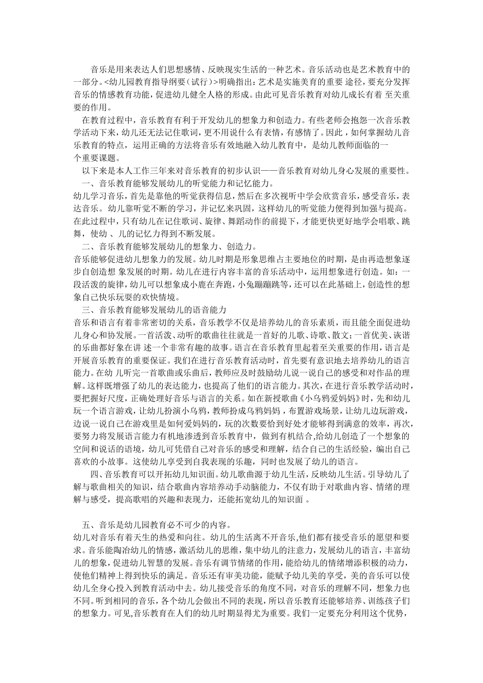 音乐是用来表达人们思想感情_第1页
