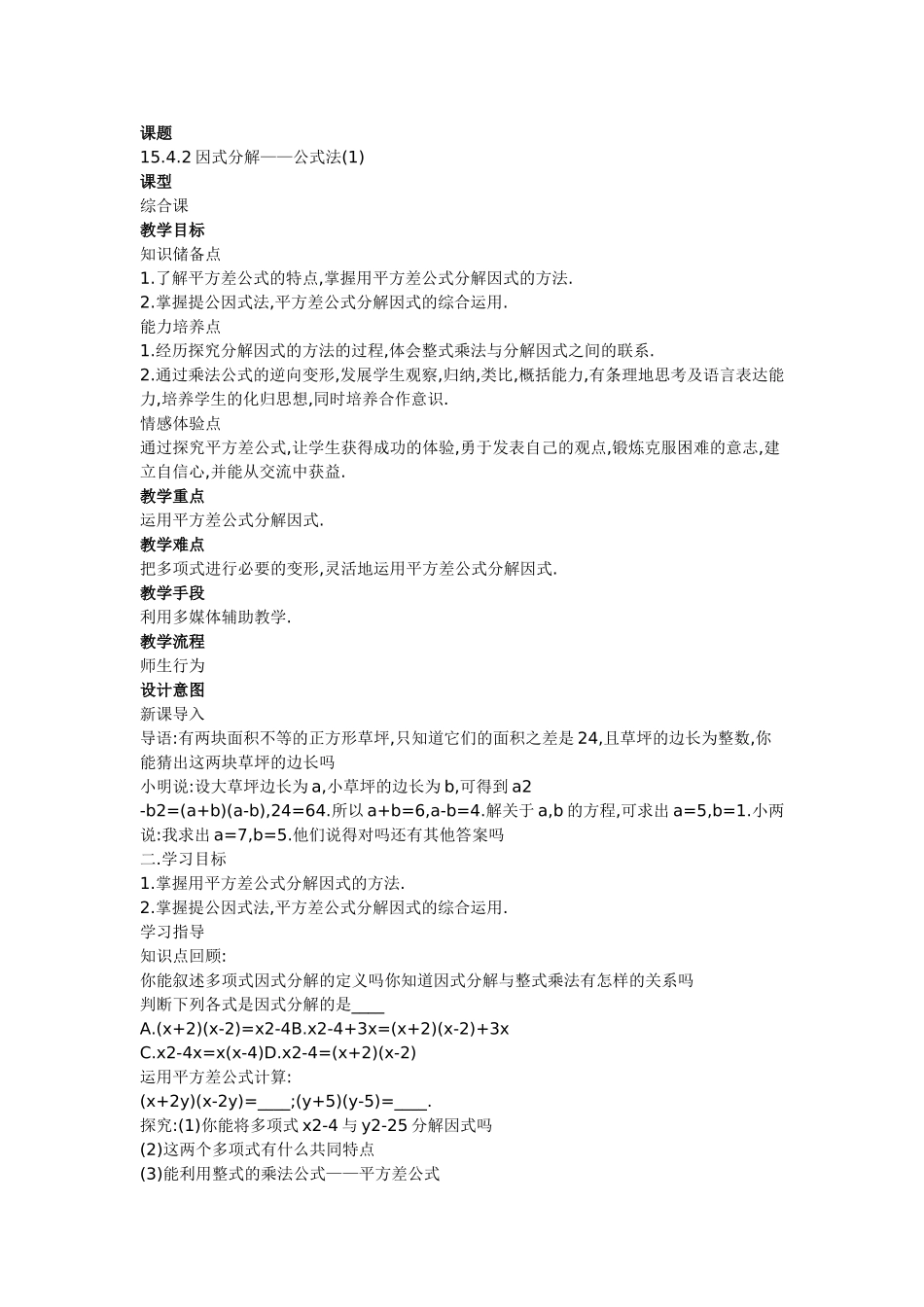 因式分解——公式法_第1页