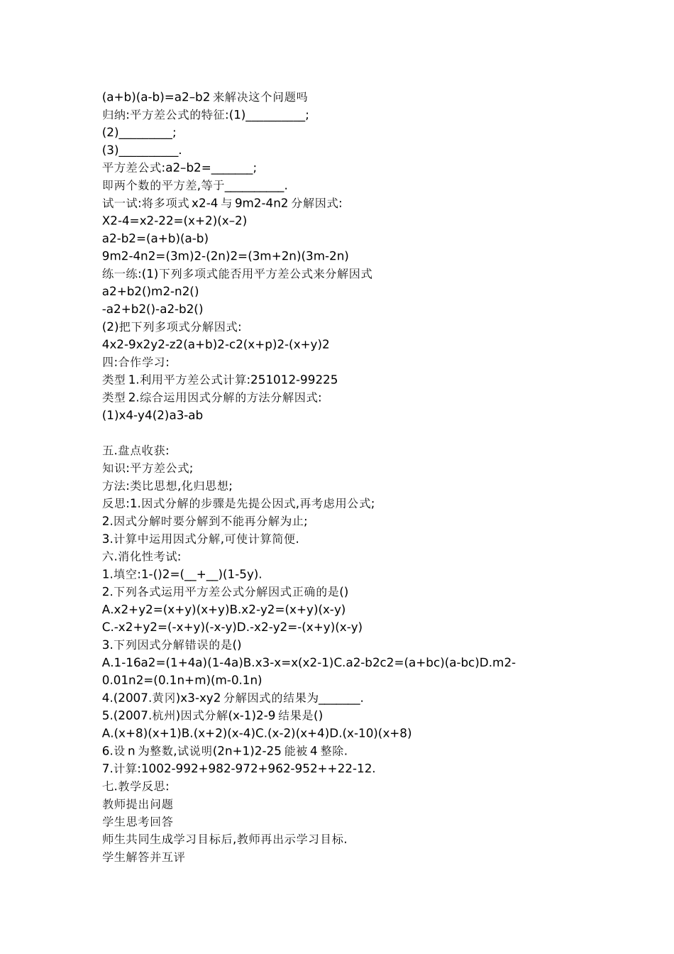 因式分解——公式法_第2页