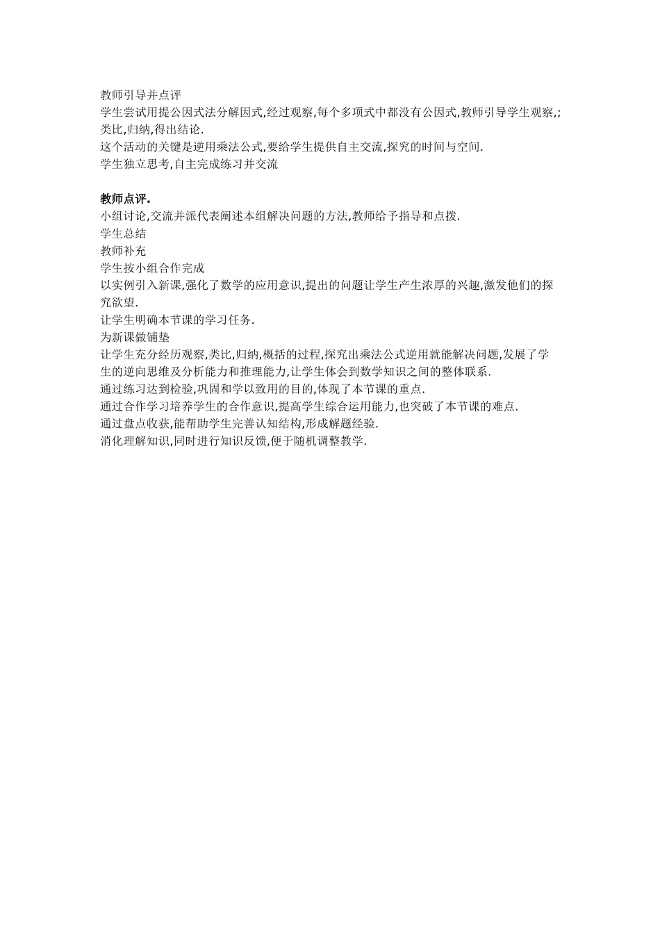 因式分解——公式法_第3页