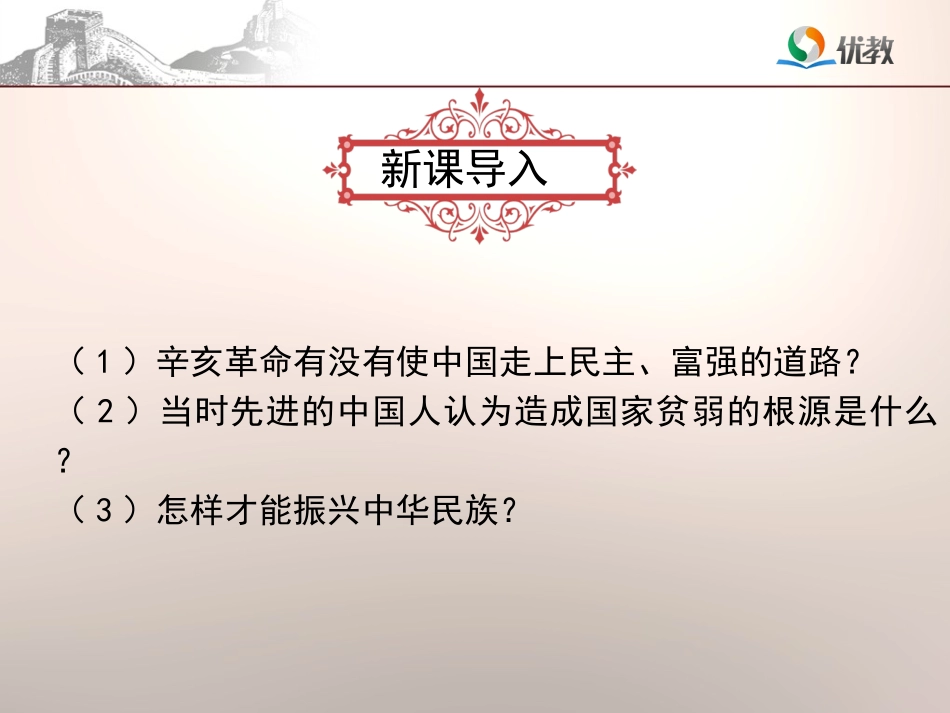 《新文化运动》优教课件_第2页