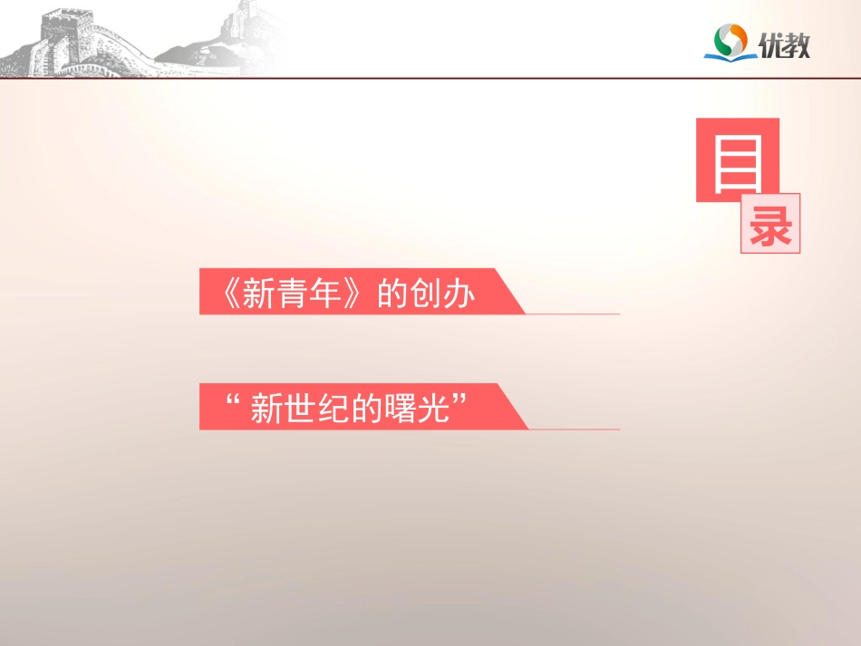《新文化运动》优教课件_第3页