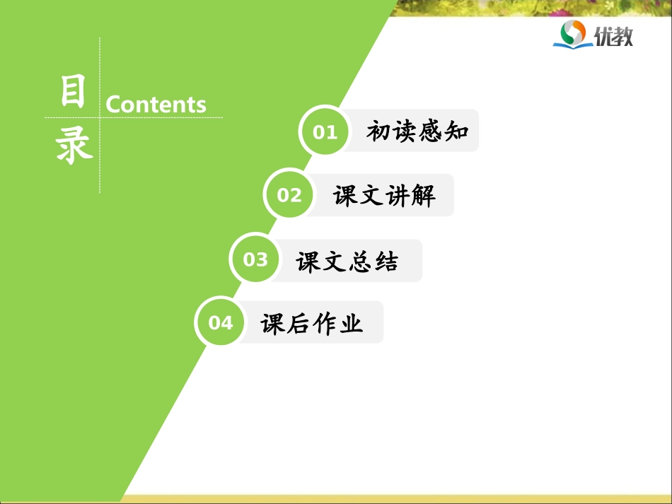 《想别人没想到的》优教课件_第2页