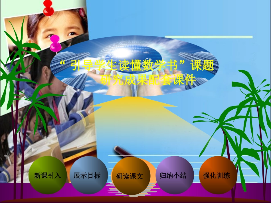 人教版（新）数学八年级下册第十九章第二节正比例函数（22课时）课件_第1页