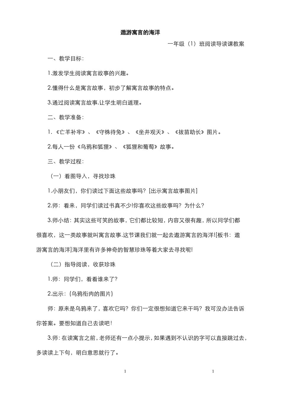 一（1）班阅读导读课教案_第1页