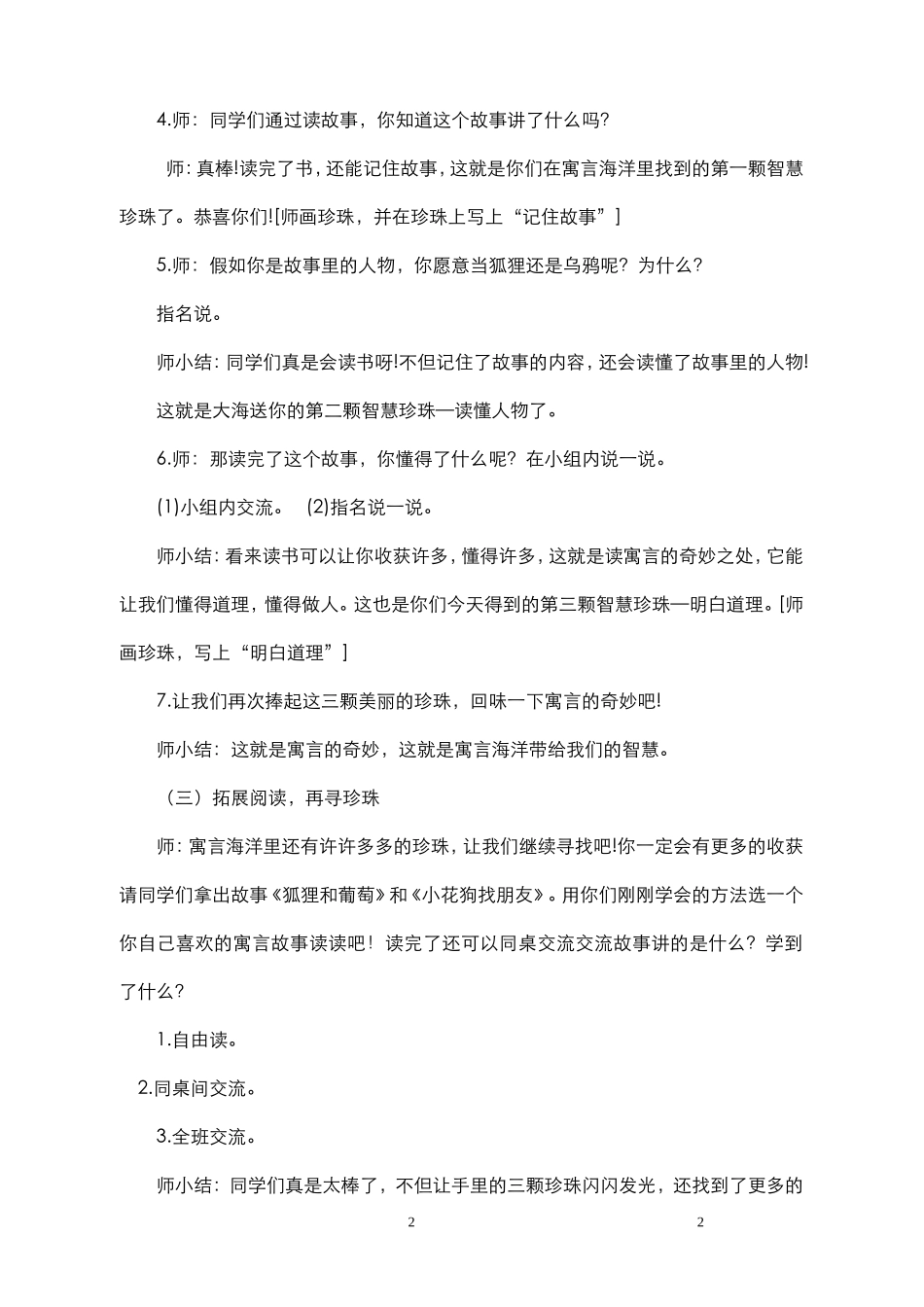 一（1）班阅读导读课教案_第2页