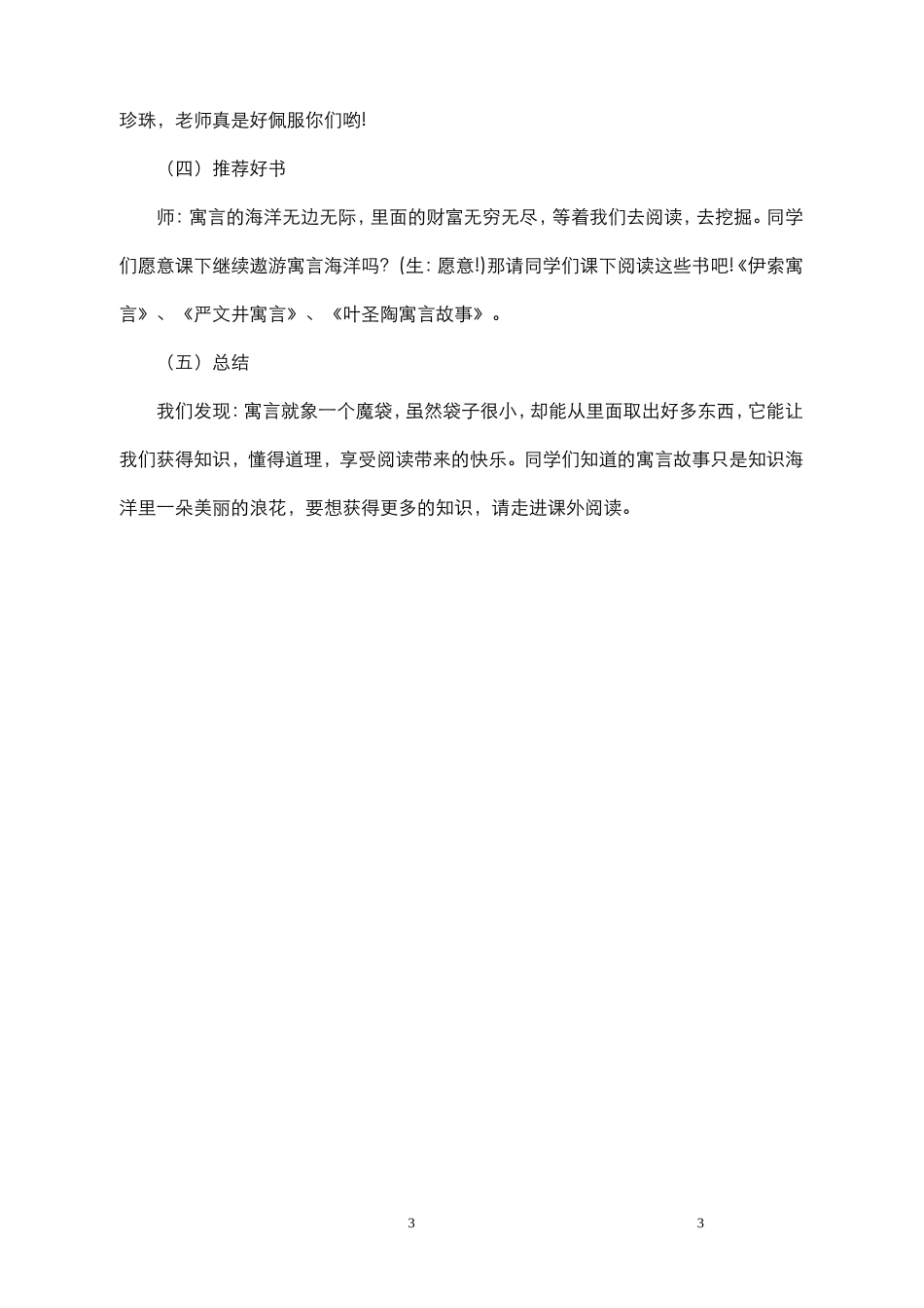 一（1）班阅读导读课教案_第3页