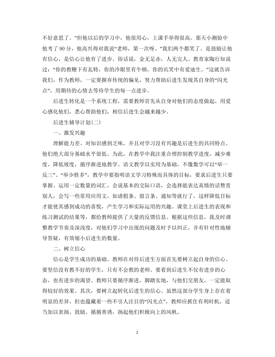 后进生辅导计划_第2页