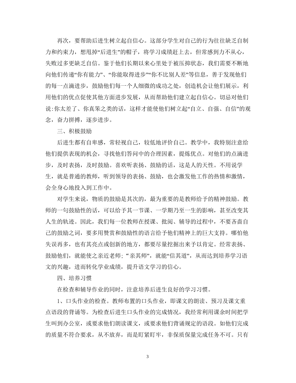 后进生辅导计划_第3页