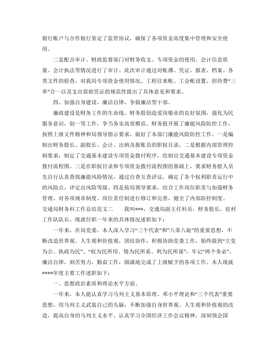 交通局财务科工作总结和工作计划_第2页