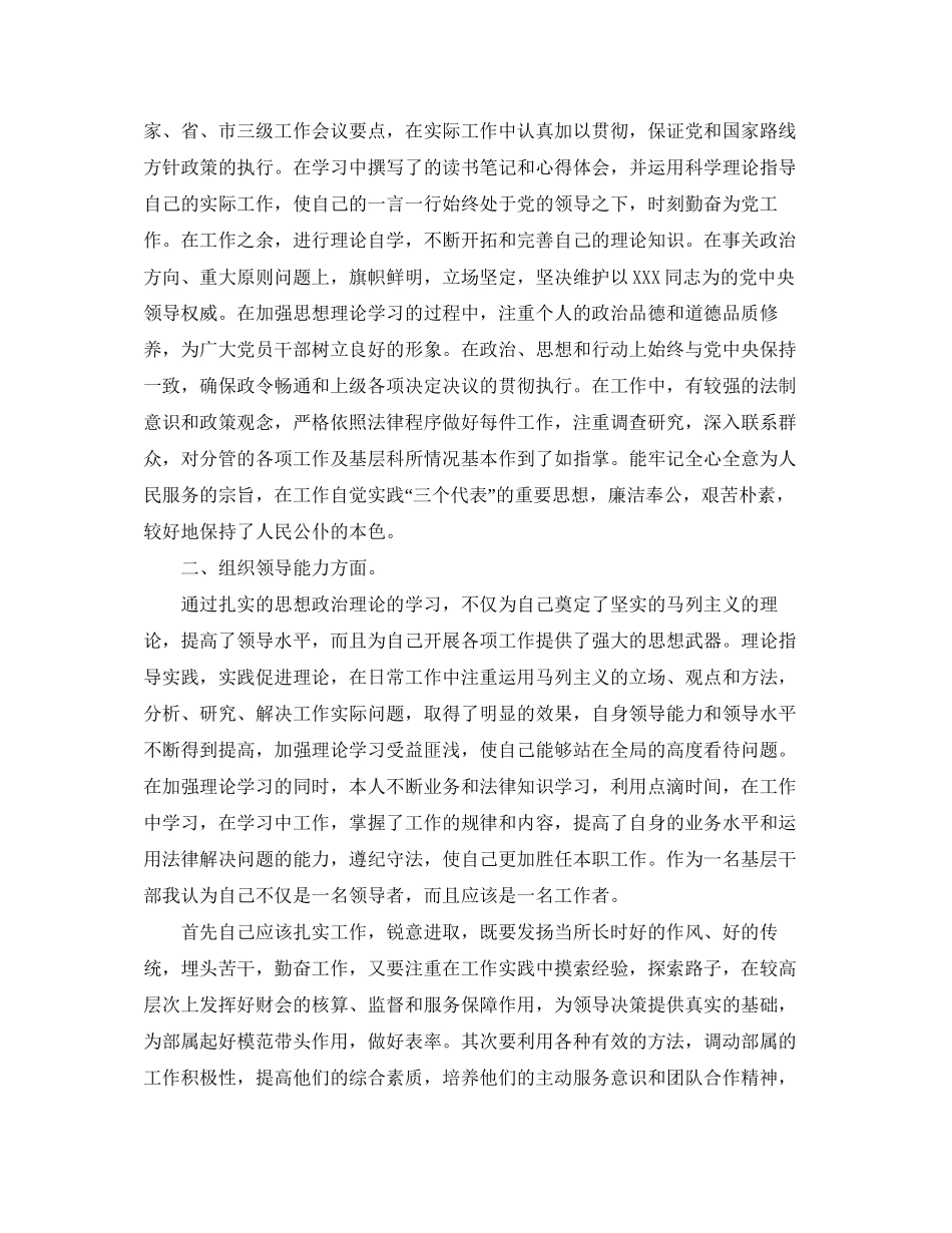 交通局财务科工作总结和工作计划_第3页