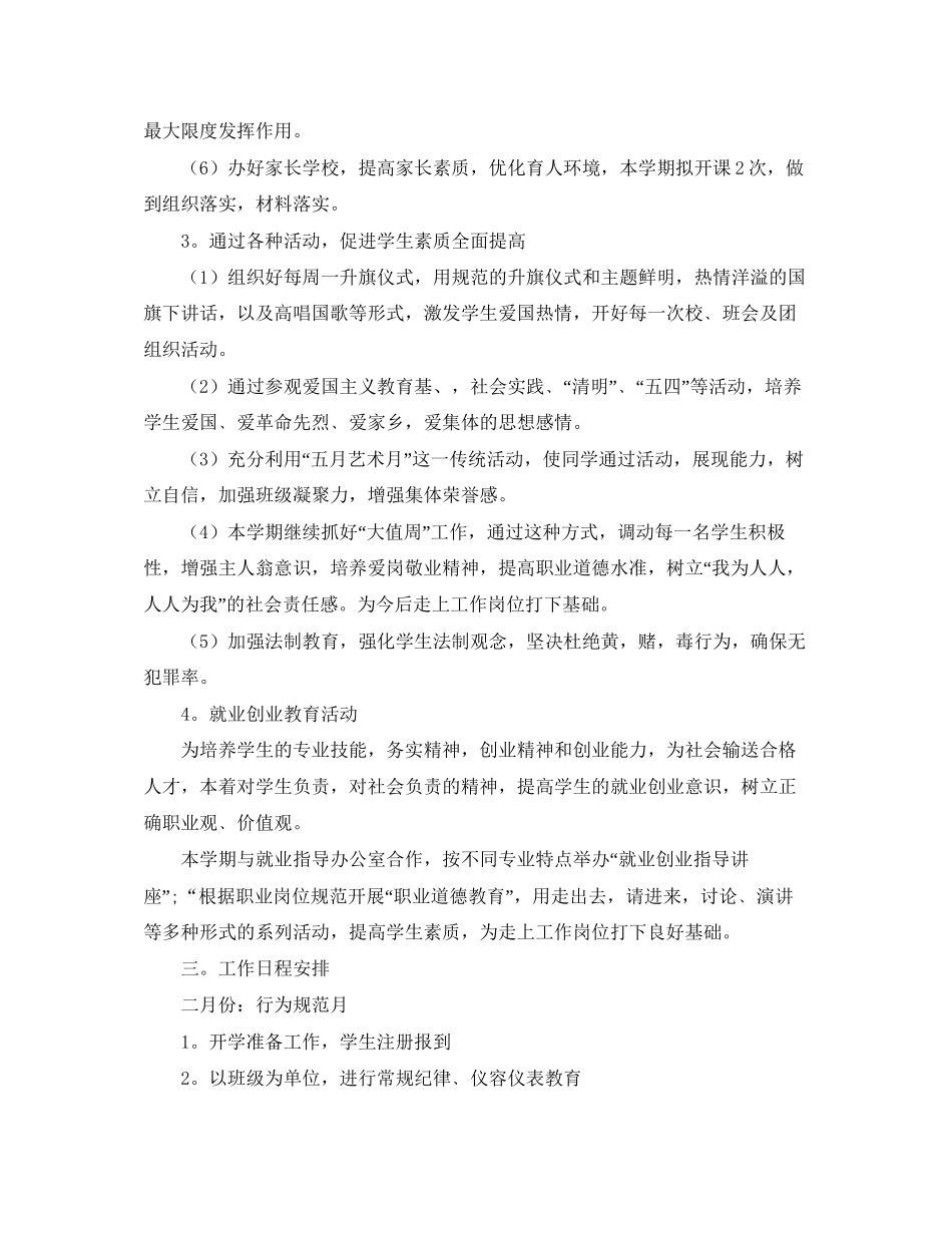 学生处工作计划范文_第2页